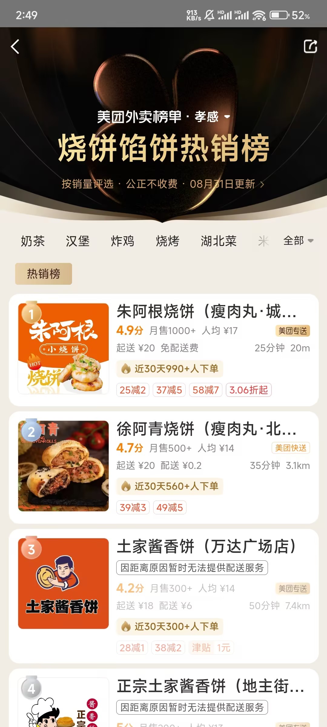 朱阿根烧饼---小吃快餐品类不二之选