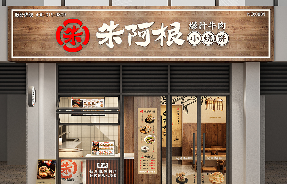 朱阿根门店4