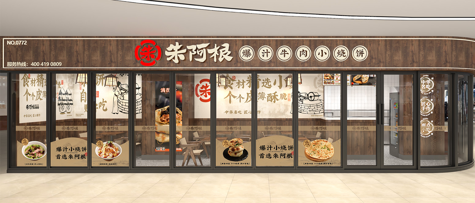 朱阿根品牌门店图