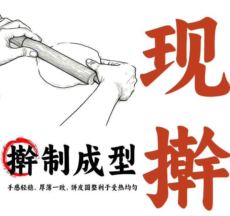 擀制成型