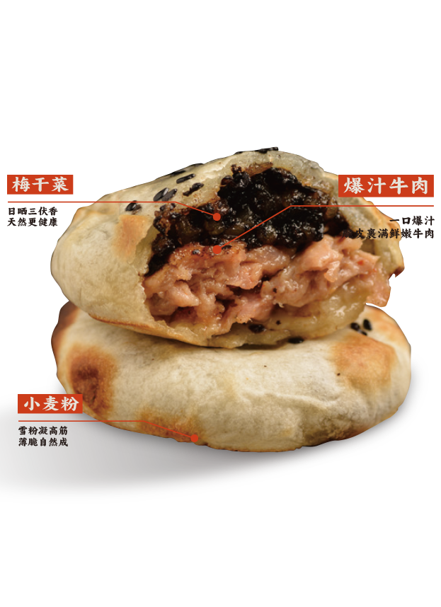 朱阿根烧饼产品图
