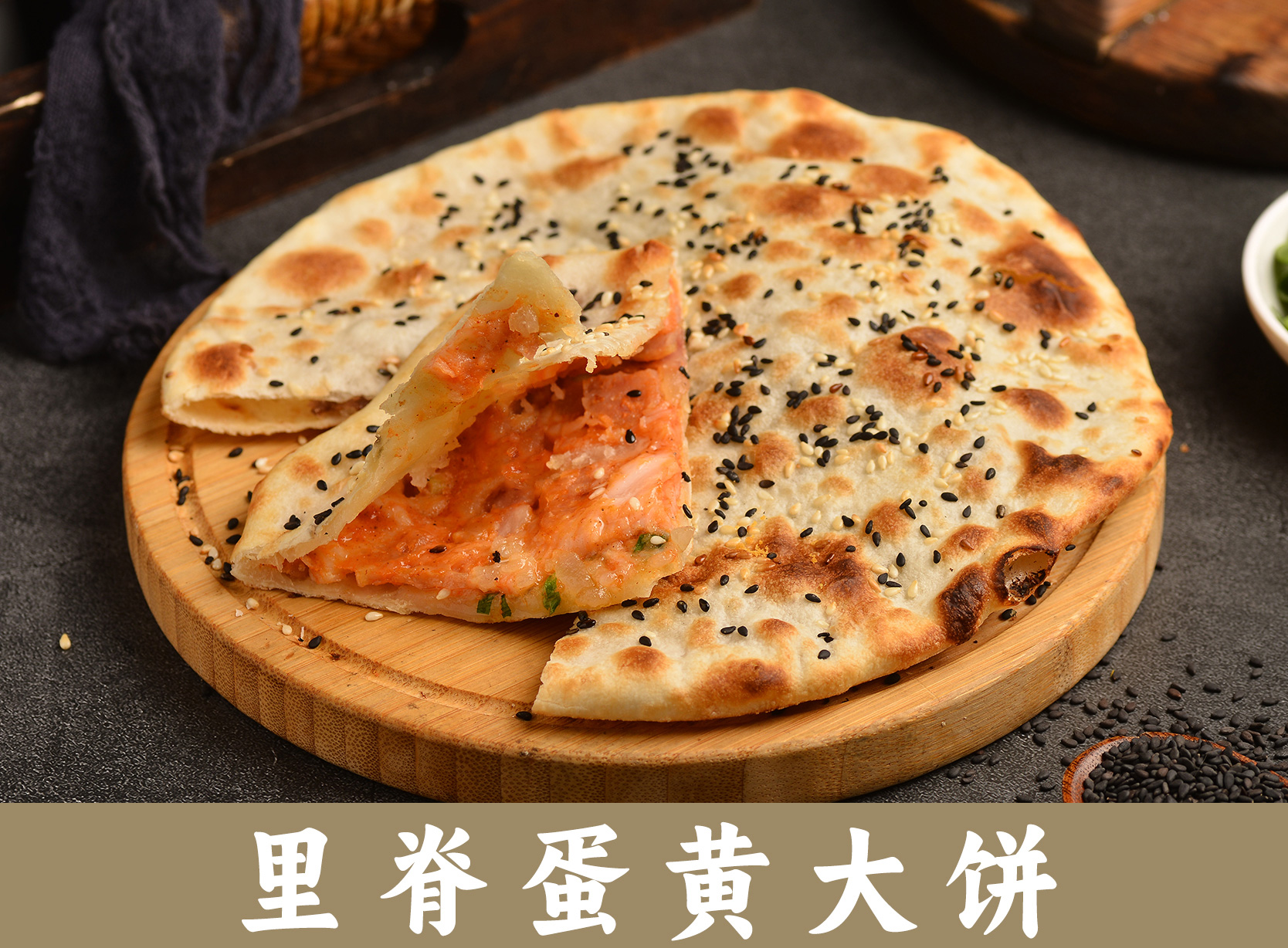 里脊蛋黄大饼