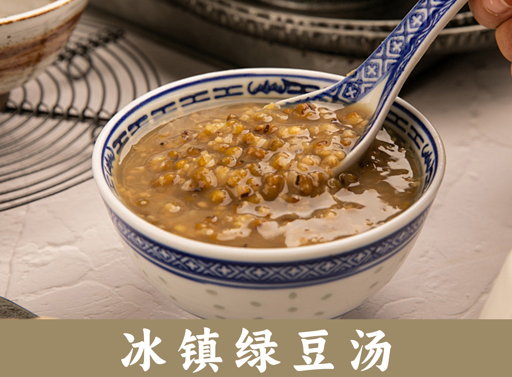 冰镇绿豆汤